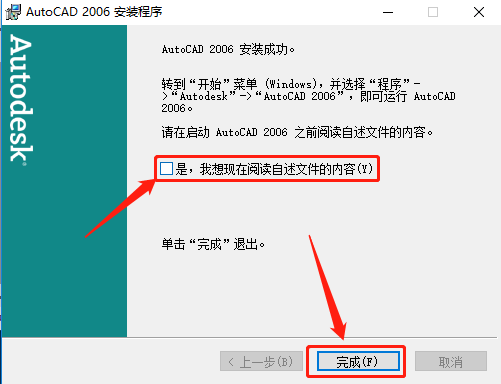 AutoCAD 2006下载安装教程-14
