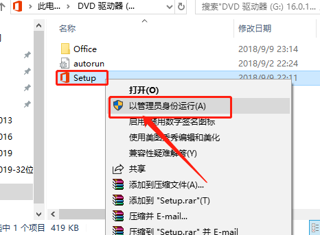 Visio 2019下载安装教程-3 Visio 2019下载安装教程-3