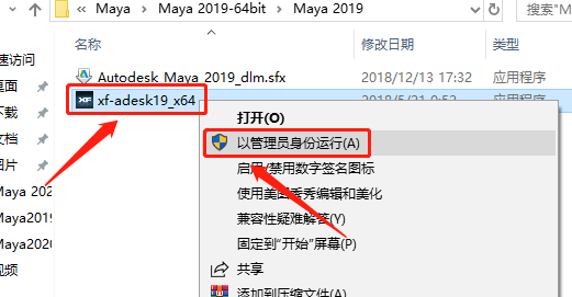Maya（玛雅）2019下载安装教程-23