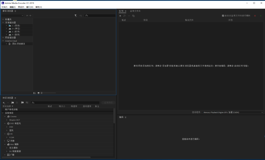 Media Encoder CC 2019下载安装教程-16 Media Encoder CC 2019下载安装教程-16