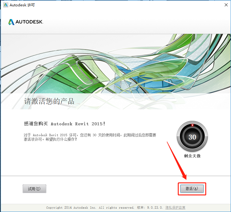Revit 2015下载安装教程-15
