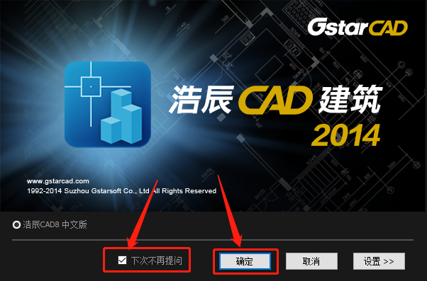 浩辰CAD 2014下载安装教程-20 浩辰CAD 2014下载安装教程-20