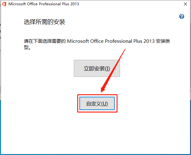 Office 2013下载安装教程-7 Office 2013下载安装教程-7