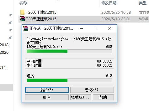 天正T20 V2.0下载安装教程-2