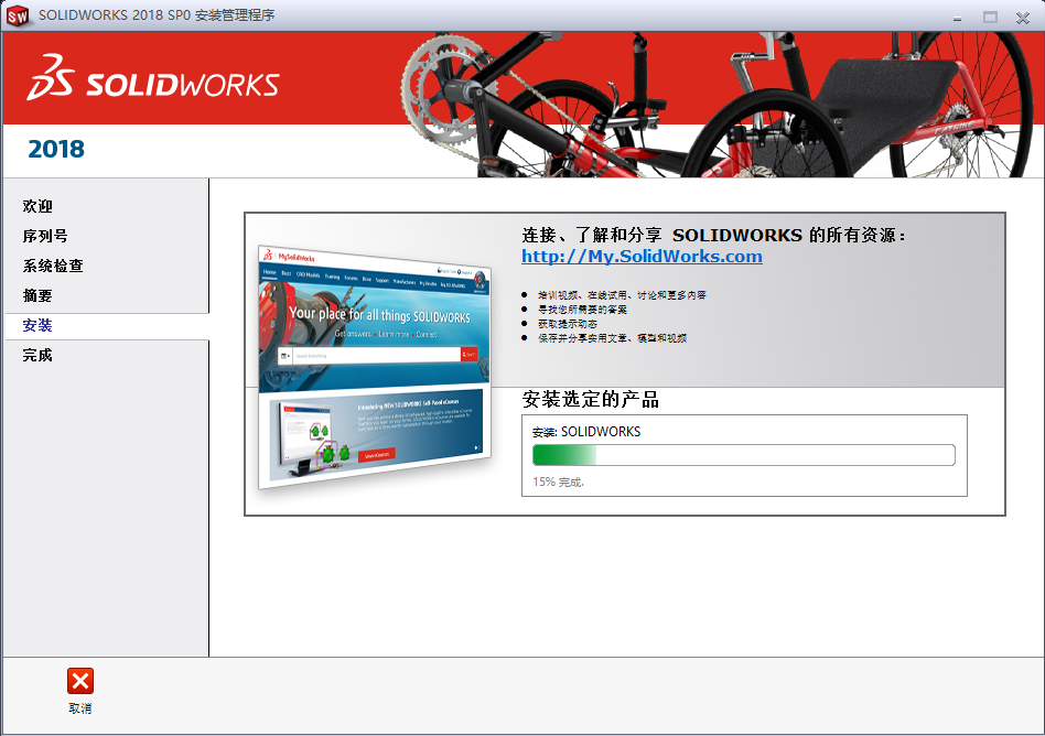 SolidWorks 2018下载安装教程-23