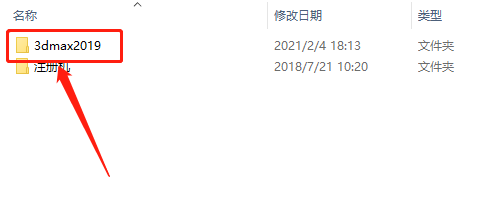 3ds MAX 2019下载安装教程-4 3ds MAX 2019下载安装教程-4