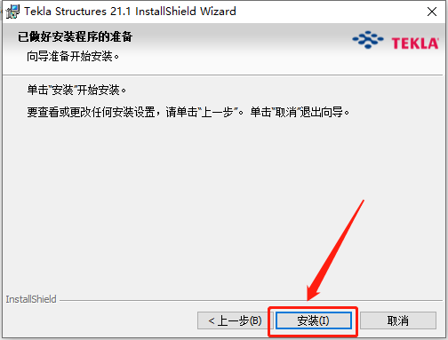 Tekla Structures 21.1下载安装教程-13