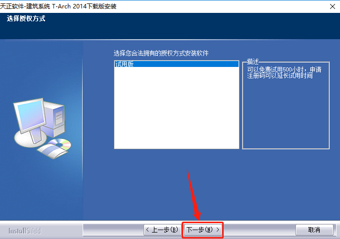 天正T20 V1.0下载安装教程-5