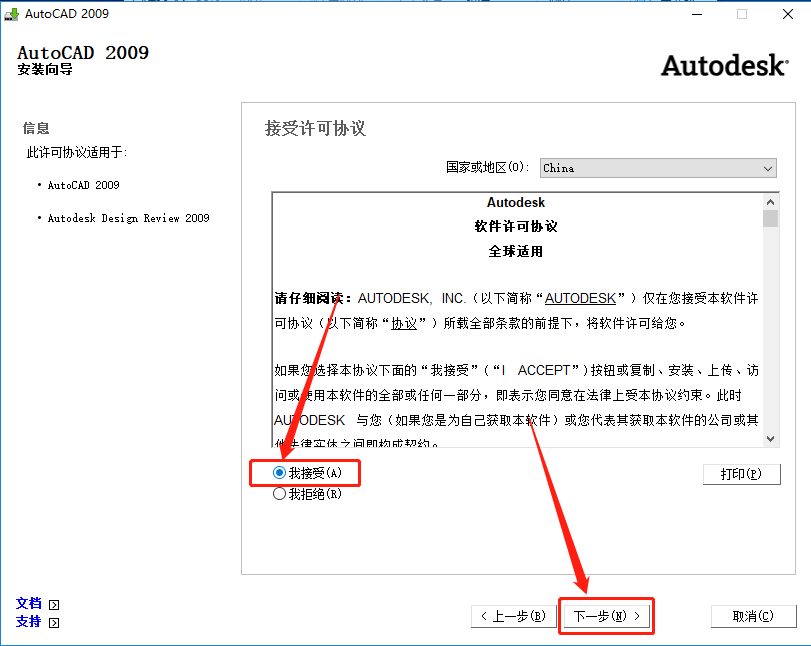 AutoCAD 2009下载安装教程-7