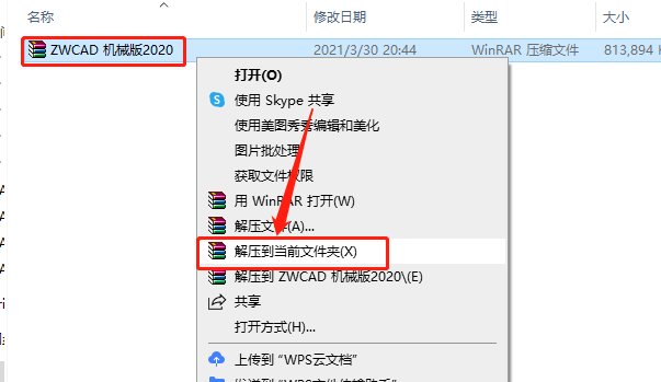 中望CAD 机械版2020下载安装教程-1 中望CAD 机械版2020下载安装教程-1