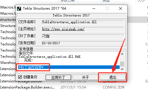 Tekla Structures 2017下载安装教程-37