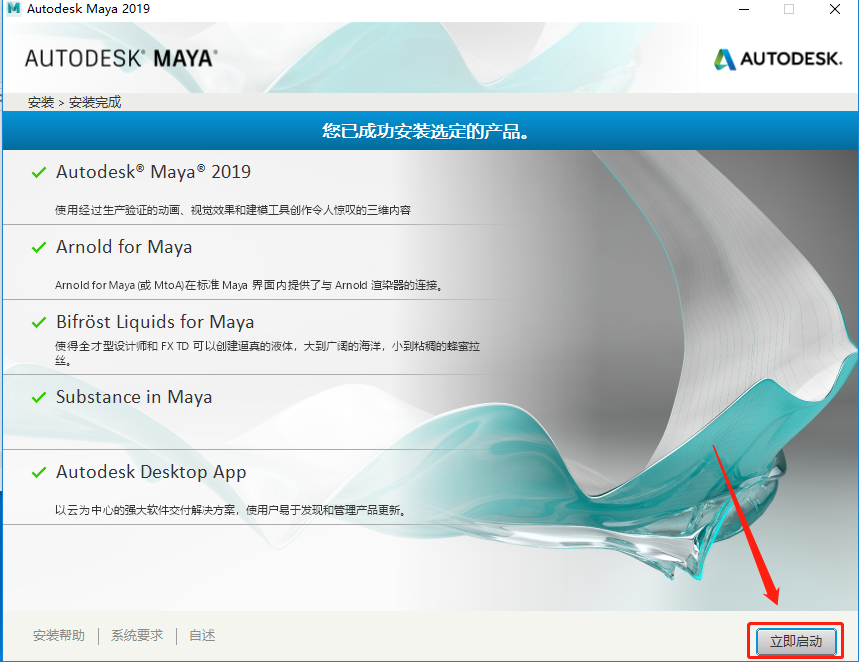 Maya（玛雅）2019下载安装教程-10