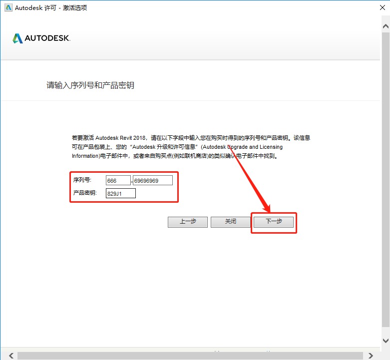 Revit 2018下载安装教程-15