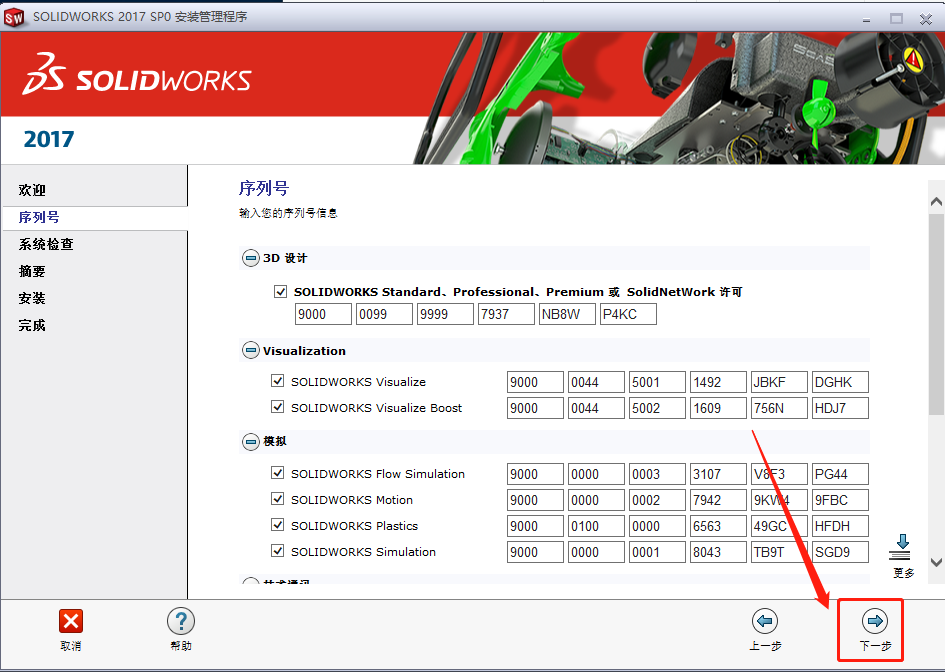 SolidWorks 2017下载安装教程-19