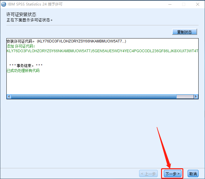 SPSS 24下载安装教程-25 SPSS 24下载安装教程-25