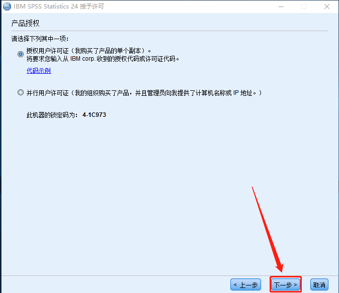 SPSS 24下载安装教程-23 SPSS 24下载安装教程-23