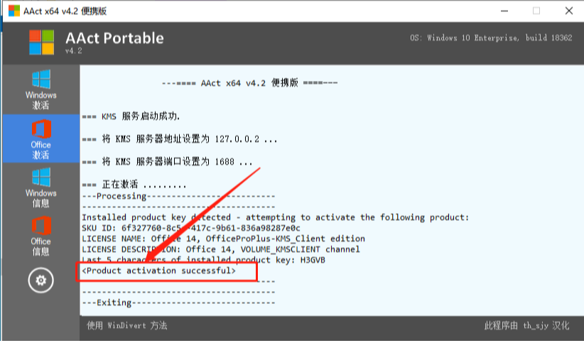 Office 2016下载安装教程-12 Office 2016下载安装教程-12