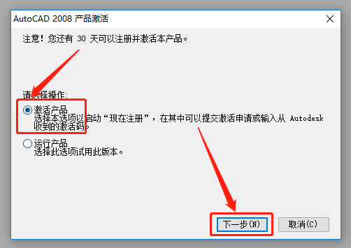 AutoCAD 2008下载安装教程-19
