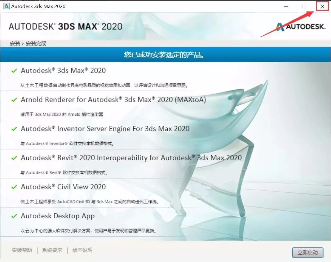 3ds MAX 2020下载安装教程-10 3ds MAX 2020下载安装教程-10