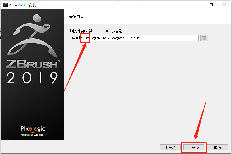 ZBrush 2019下载安装教程-9
