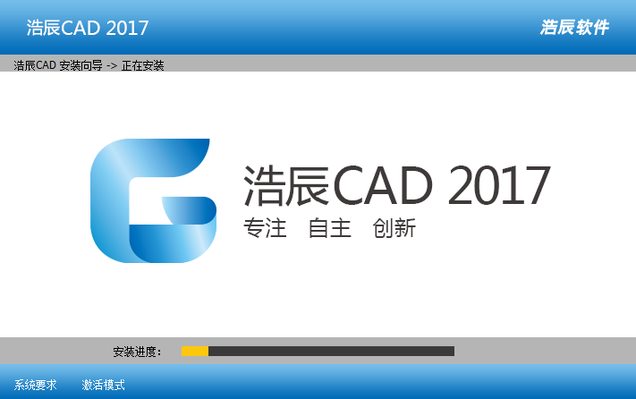 浩辰CAD 2017下载安装教程-11 浩辰CAD 2017下载安装教程-11