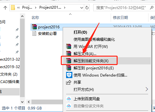 Project 2016下载安装教程-1 Project 2016下载安装教程-1