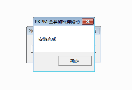 PKPM 2018下载安装教程-19