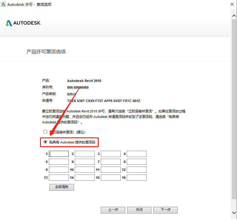 Revit 2018下载安装教程-22