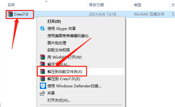 Creo 7.0下载安装教程-1