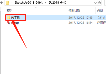 SketchUp 2018下载安装教程-12 SketchUp 2018下载安装教程-12