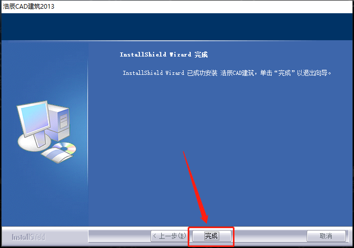 浩辰CAD 2013下载安装教程-11 浩辰CAD 2013下载安装教程-11