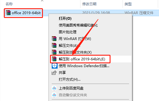 Office 2019下载安装教程-1 Office 2019下载安装教程-1