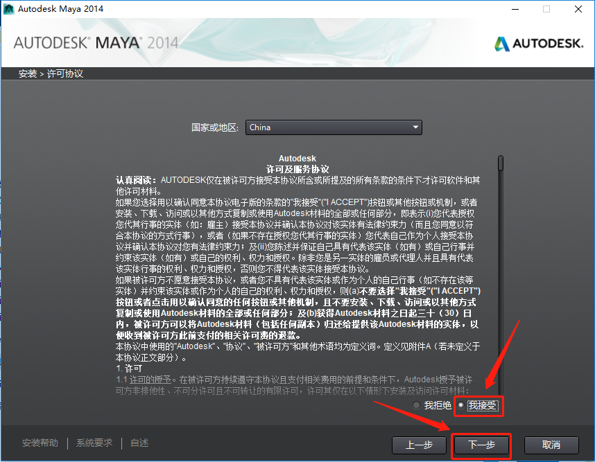 Maya（玛雅）2014下载安装教程-7