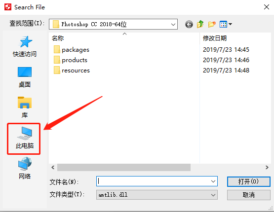 Photoshop CC2018下载安装教程-11 Photoshop CC2018下载安装教程-11