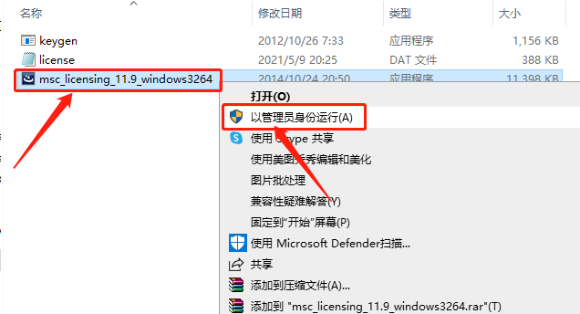 Adams 2014下载安装教程-16 Adams 2014下载安装教程-16