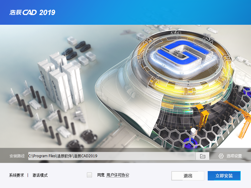 浩辰CAD 2019下载安装教程-7 浩辰CAD 2019下载安装教程-7
