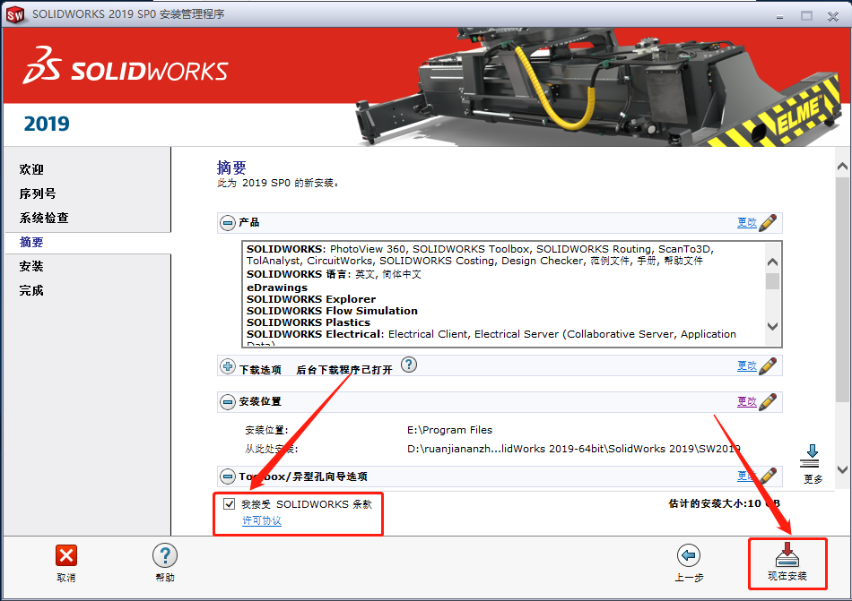 SolidWorks 2019下载安装教程-20