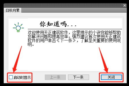 天正T20 V5.0下载安装教程-20 天正T20 V5.0下载安装教程-20