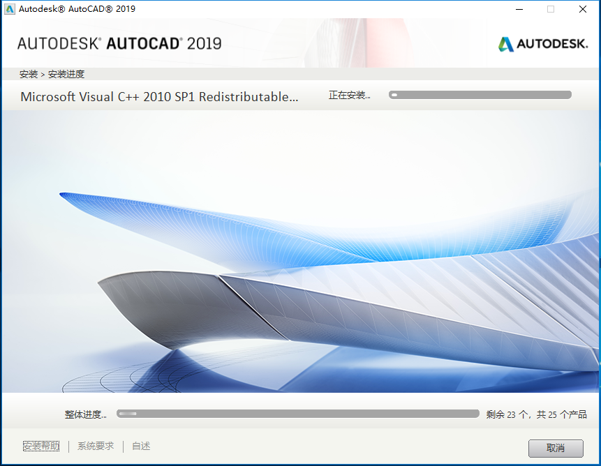AutoCAD 2019下载安装教程-10 AutoCAD 2019下载安装教程-10