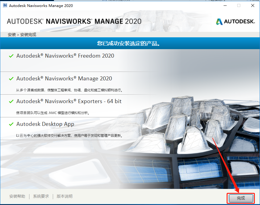 Navisworks 2020下载安装教程-12 Navisworks 2020下载安装教程-12