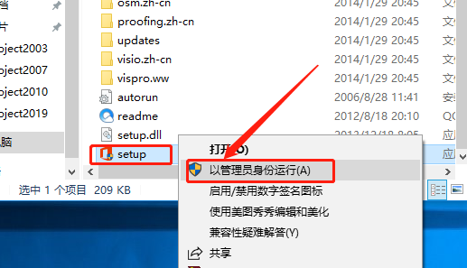 Visio 2013下载安装教程-3 Visio 2013下载安装教程-3