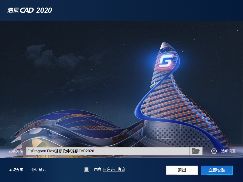 浩辰CAD 2020下载安装教程-6 浩辰CAD 2020下载安装教程-6