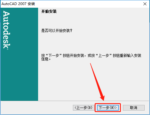 AutoCAD 2007下载安装教程-15