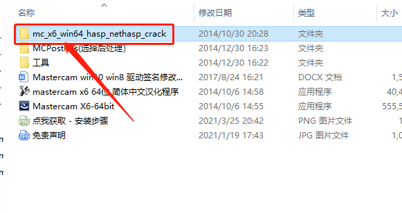 Mastercam X6下载安装教程-29