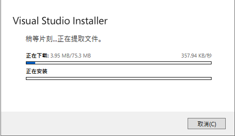 Visual Studio 2019下载安装教程-5