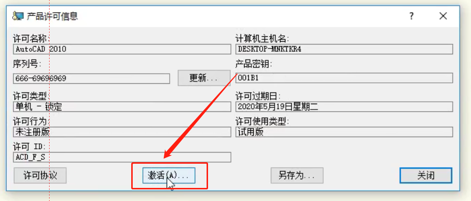 AutoCAD 2010下载安装教程-28