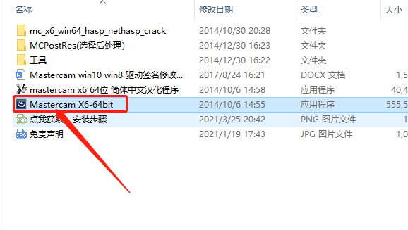 Mastercam X6下载安装教程-12