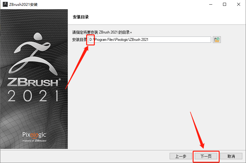 ZBrush 2021下载安装教程-9