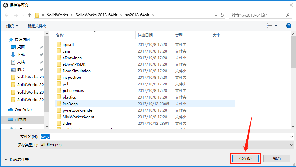 SolidWorks 2018下载安装教程-11