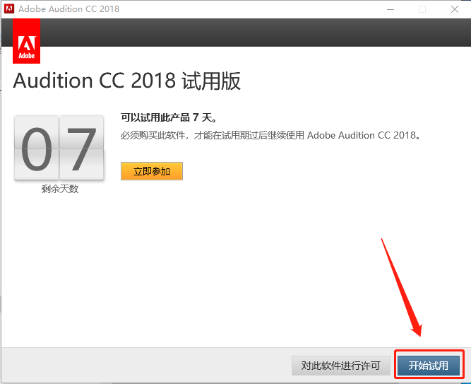 Audition CC 2018下载安装教程-10 Audition CC 2018下载安装教程-10